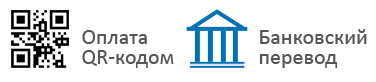 Оплата QR-кодом. Оплата из отделения или онлайн кабинета банка. Только для российских банков.